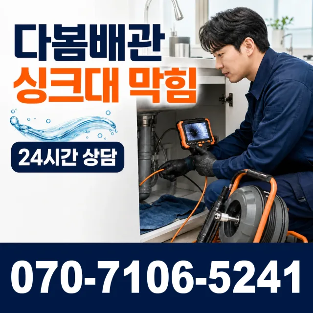경남 합천군 대양면 도리길 하수구냄새 상담 이미지 1