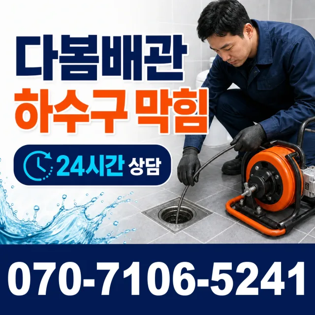 경남 합천군 대양면 도리길 하수구냄새 상담 이미지 2