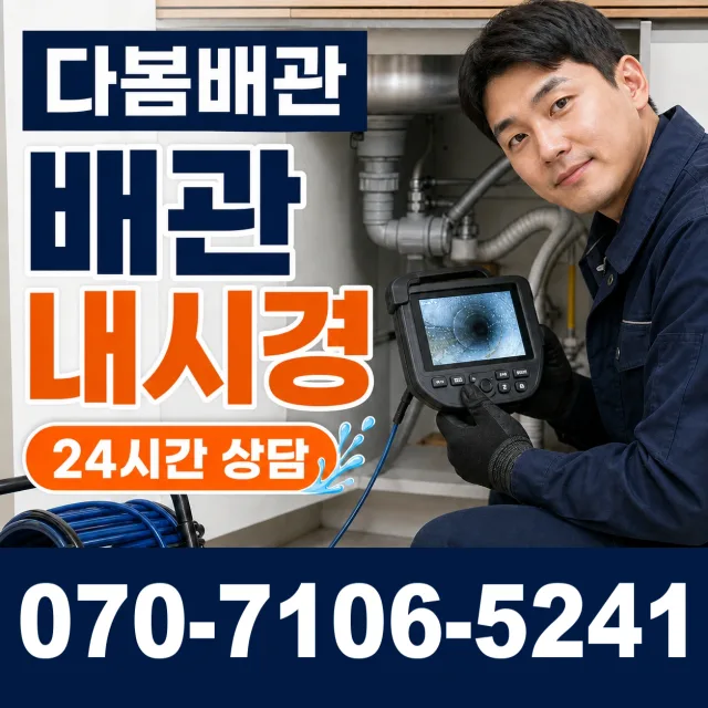 경남 합천군 대양면 도리길 하수구냄새 상담 이미지 3