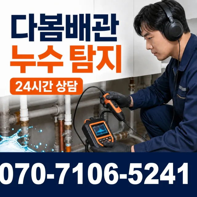 경남 합천군 대양면 도리길 하수구냄새 상담 이미지 5