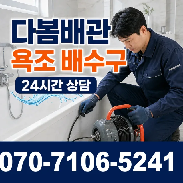 경남 합천군 대양면 도리길 하수구냄새 상담 이미지 6