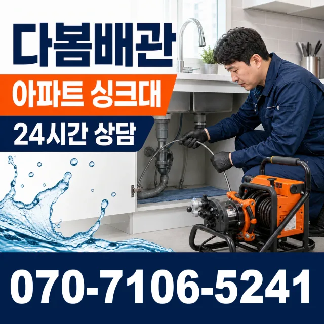 경남 합천군 대양면 도리길 하수구냄새 상담 이미지 7