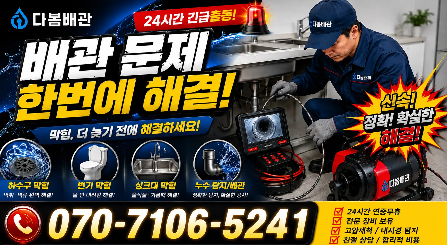경남 합천군 대양면 도리길 하수구냄새 24시간 긴급출동 상담 안내